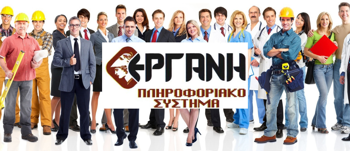 ΠΣ Εργάνη. Εγχειρίδιο Χρήσης για την επιχείρηση και εργοδότη