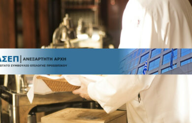 ΑΣΕΠ. Προκήρυξη πρόσληψης εκπαιδευτικών για τα ΙΕΚ τουρισμού 2021-2022