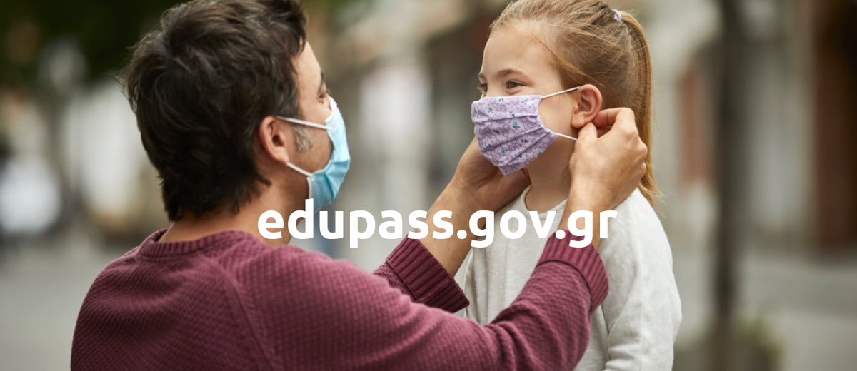 Καταργούνται τα self test μαθητών από 01-05-2022