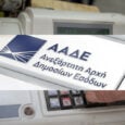 Νέα εφαρμογή «appodixi» ελέγχου νομιμότητας των αποδείξεων