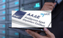 Επιταχύνεται η έκδοση πιστοποιητικού φορολογικής ενημερότητας