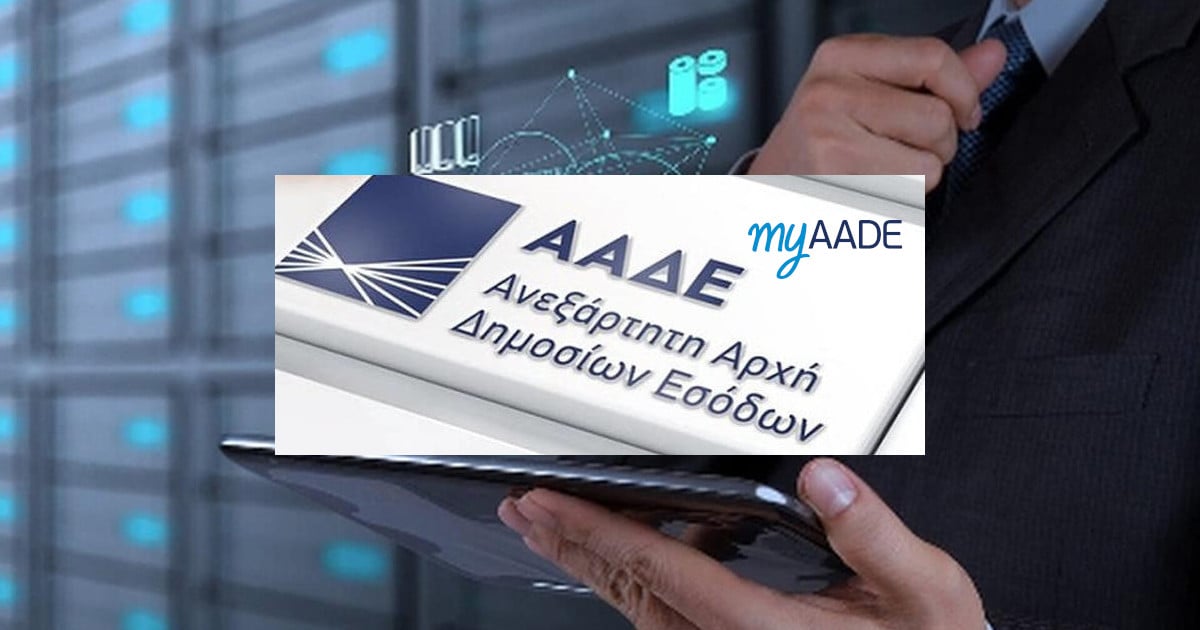 Επιταχύνεται η έκδοση πιστοποιητικού φορολογικής ενημερότητας