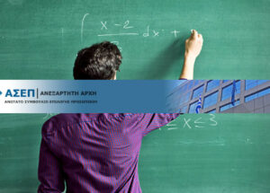 ΑΣΕΠ 1ΓΕ/2023, 2ΓΕ/2023. Ξεκινούν οι αιτήσεις των εκπαιδευτικών