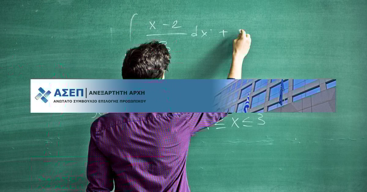 ΑΣΕΠ 1ΓΕ/2023. Αποτελέσματα και ενστάσεις εκπαιδευτικών