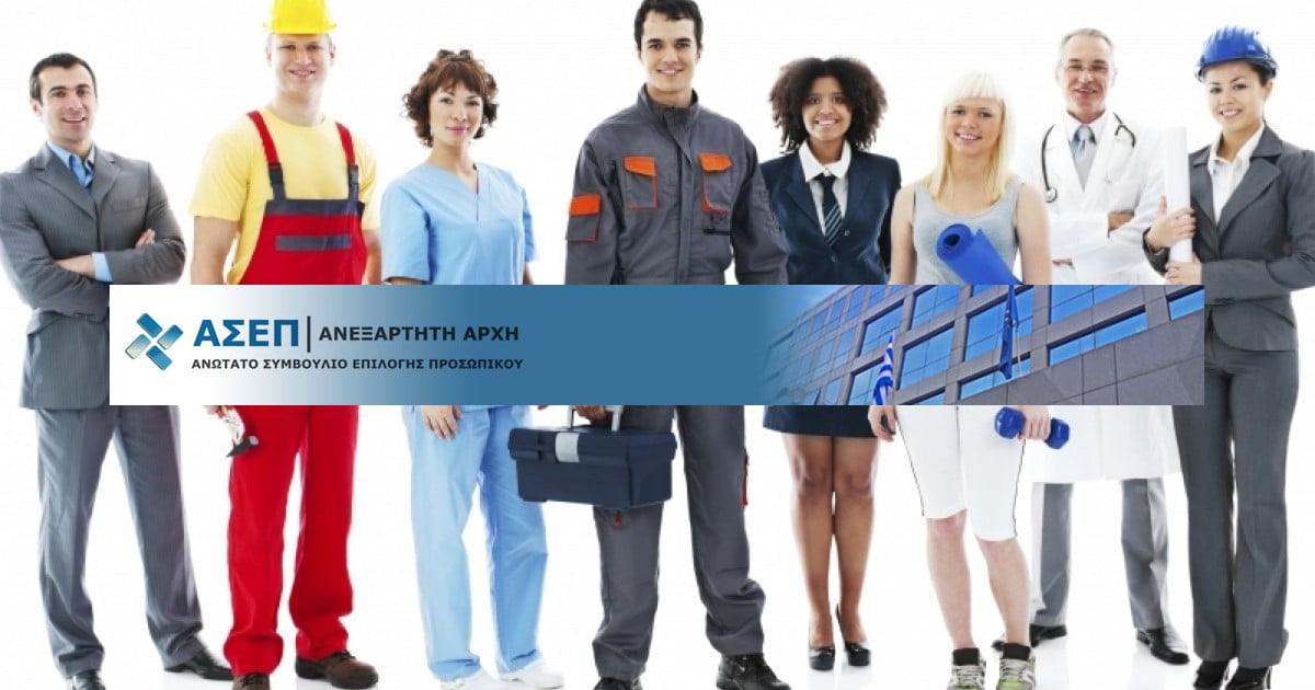 ΑΣΕΠ. Πρόσληψη ΠΕ, ΤΕ, ΔΕ στην ΕΥΔΑΠ