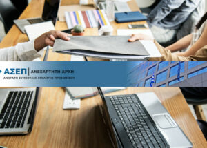 ΑΣΕΠ 1Κ/2023. Μόνιμες θέσεις στο Υπουργείο Ψηφιακής Διακυβέρνησης