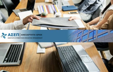 ΑΣΕΠ 1Γ/2022. Αποτελέσματα και ενστάσεις