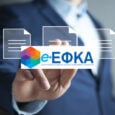 e-ΕΦΚΑ. Ένταξη των ενσήμων πριν από το 2002 σε ηλεκτρονικό σύστημα