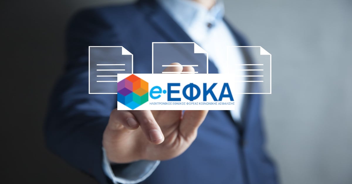 e-ΕΦΚΑ