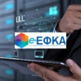 e-EΦΚΑ: Ηλεκτρονικά το Ιστορικό Ασφάλισης των ασφαλισμένων