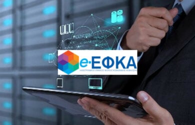 e-EΦΚΑ: Ηλεκτρονικά το Ιστορικό Ασφάλισης των ασφαλισμένων