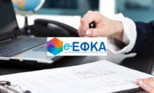 e-ΕΦΚΑ. Αλλαγές στην εξυπηρέτηση των πολιτών (ωράριο και ραντεβού)