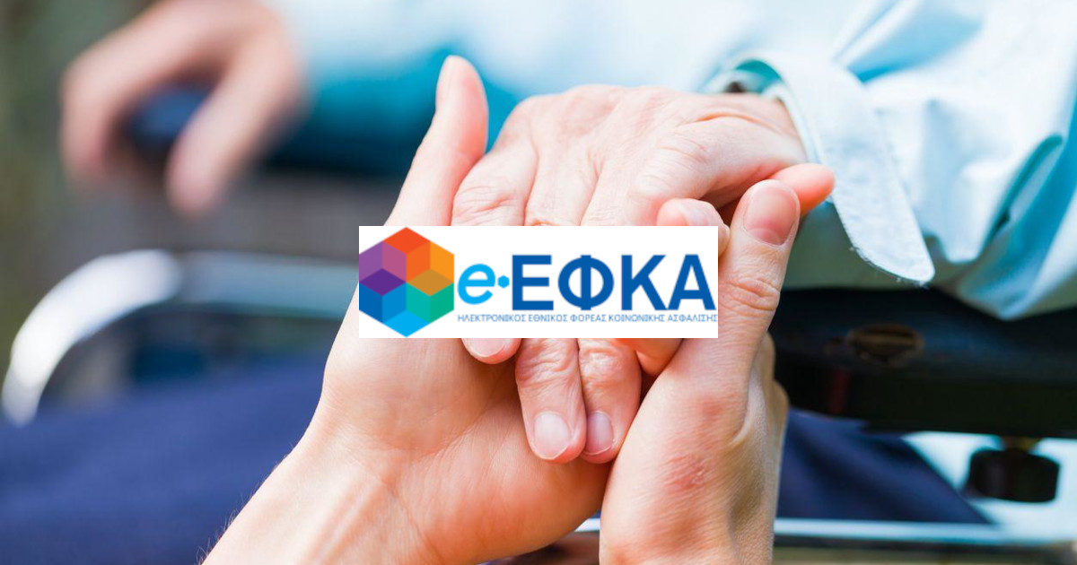 Αναρτήθηκαν τα ειδοποιητήρια ΕΦΚΑ Μαιου 2024