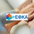 ΕΦΚΑ - Εκτύπωση ειδοποιητήρια ασφαλιστικών εισφορών από efka.gov.gr