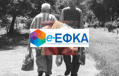 e-ΕΦΚΑ. Πως επιστρέφονται οι συντάξεις λόγω θανάτου του συνταξιούχου