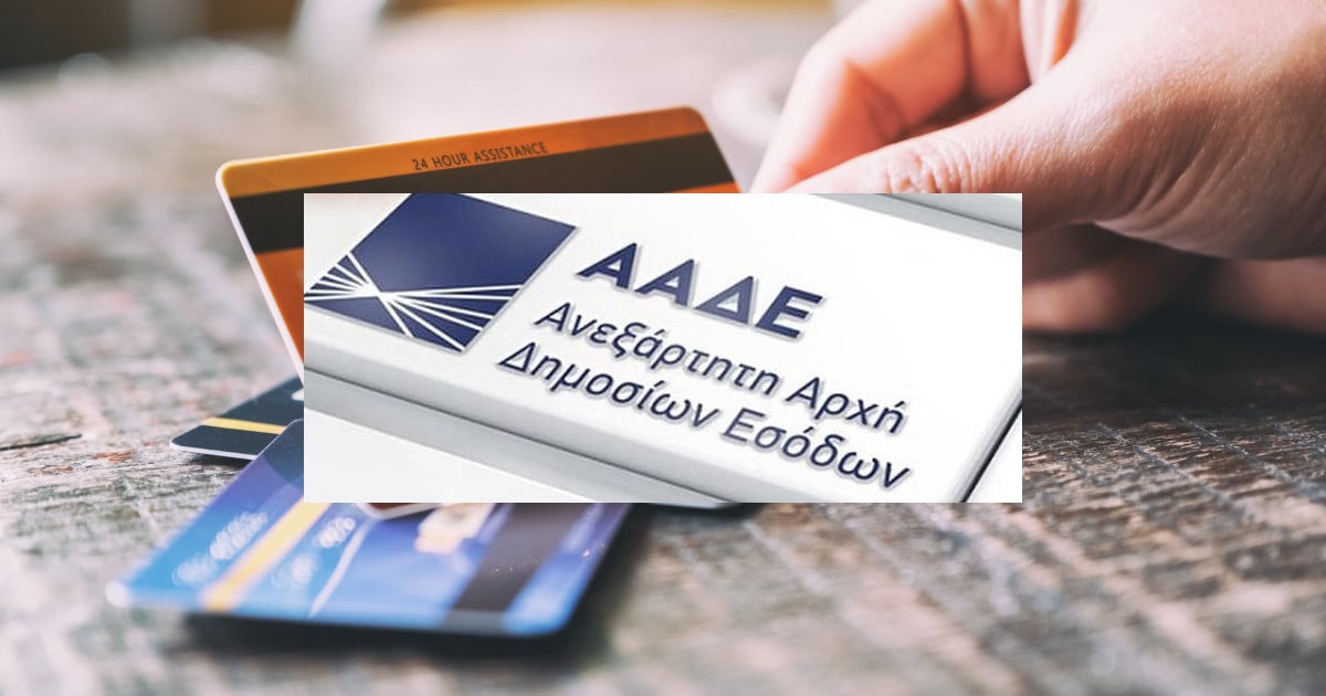 Φορολοταρία ΑΑΔΕ. Κλήρωση Οκτωβρίου 2024