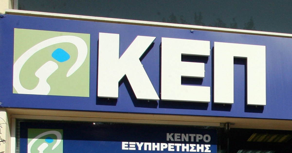 Καταργείται η διεκπεραίωση από τα ΚΕΠ διαδικασιών ΟΠΕΚΑ και ΜΤΠΥ