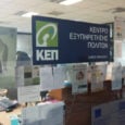 Εκσυγχρονισμός των ΚΕΠ για βελτίωση εξυπηρέτησης πολιτών, επιχειρήσεων