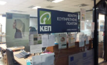 Εκσυγχρονισμός των ΚΕΠ για βελτίωση εξυπηρέτησης πολιτών, επιχειρήσεων