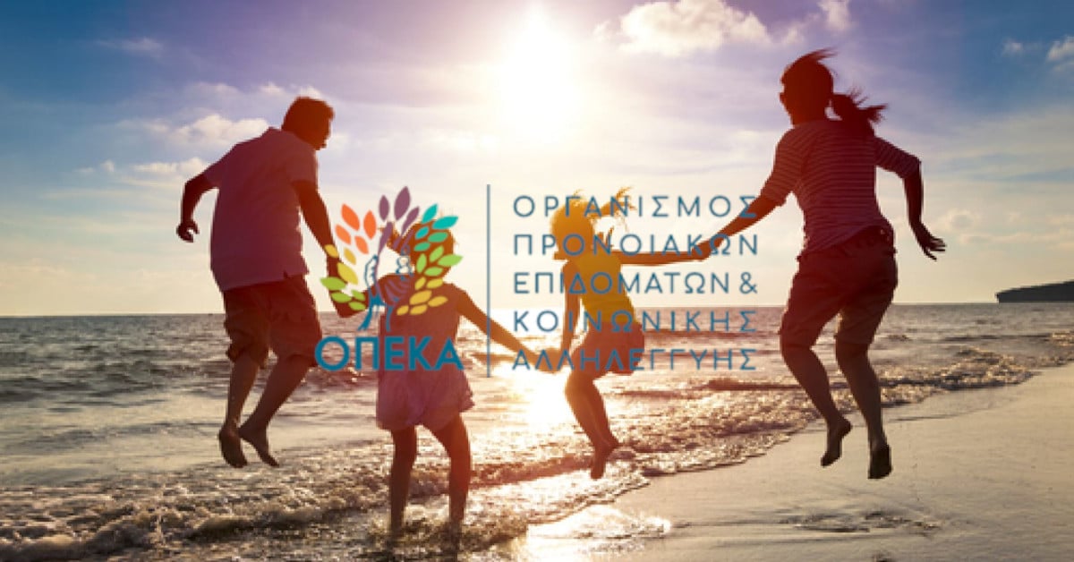 Κοινωνικός τουρισμός και προγράμματα Αγροτικής Εστίας ΟΠΕΚΑ 2024