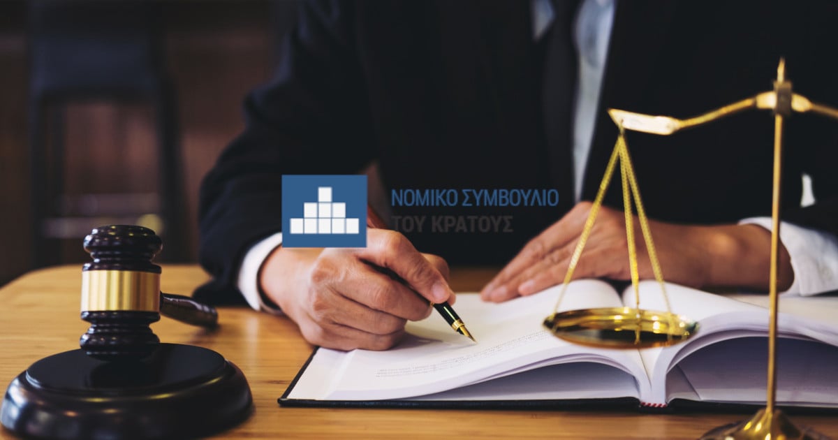 Ασκούμενοι δικηγόροι. Πρακτική άσκηση στο Νομικό Συμβούλιο του Κράτους (ΝΣΚ)