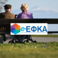 e-ΕΦΚΑ. Ηλεκτρονικά η πορεία αίτησης για σύνταξη