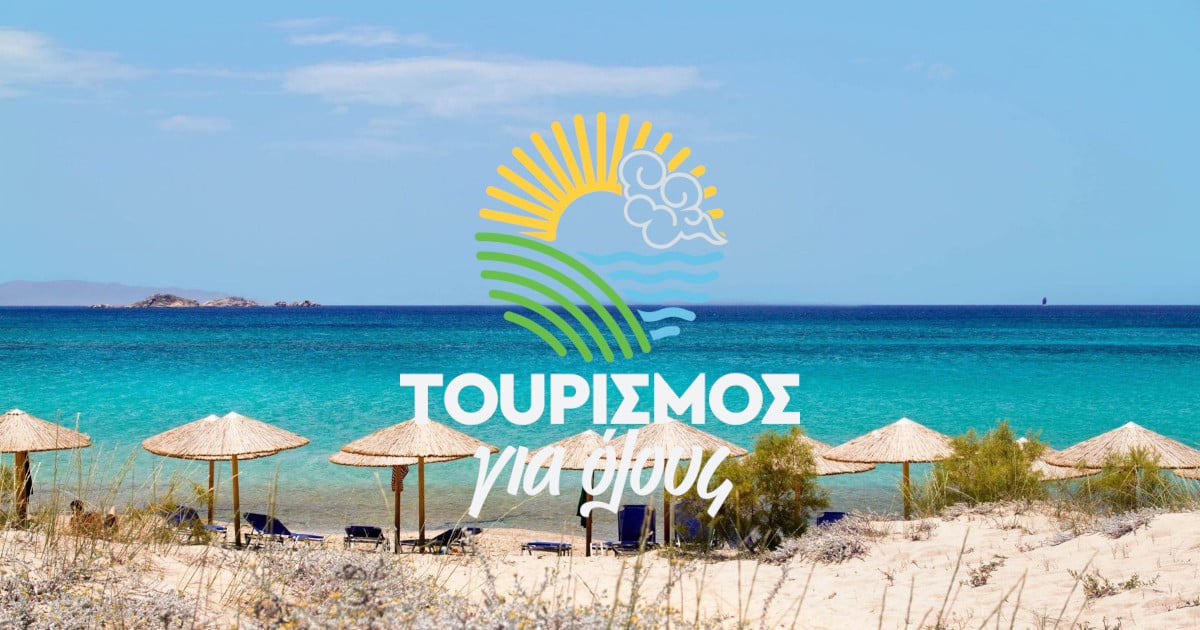 Τουρισμός για όλους 2022. Κλήρωση για επιπλέον δικαιούχους