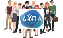 ΔΥΠΑ. Δωρεάν διαδικτυακά σεμινάρια για τους πολίτες που αναζητούν εργασία