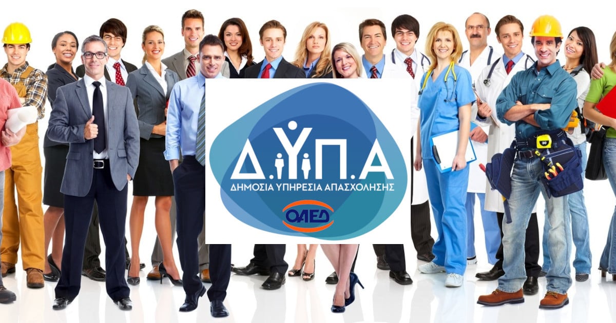 ΔΥΠΑ. Ξεκίνησαν αιτήσεις για 5.000 θέσεις απόκτησης επαγγελματικής εμπειρίας