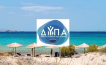 Κοινωνικός Τουρισμός ΔΥΠΑ. Δημοφιλείς προορισμοί
