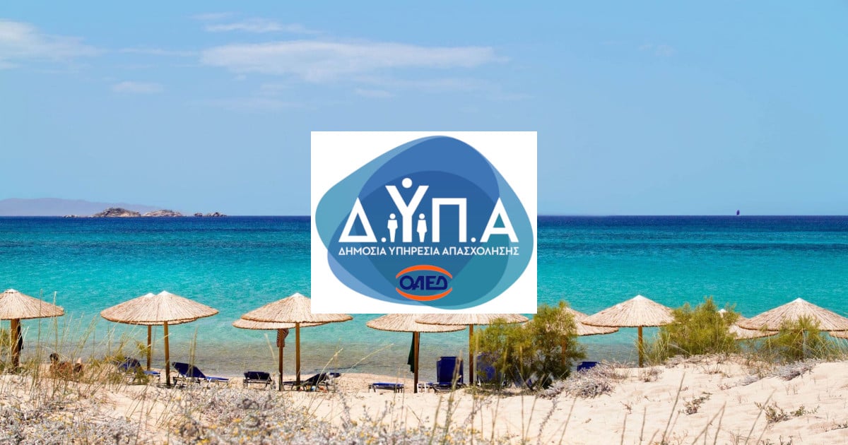 Κοινωνικός Τουρισμός ΔΥΠΑ. Δημοφιλείς προορισμοί