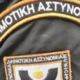 Νόμος 5003/2022 για την Δημοτική Αστυνομία