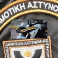 Δημοτική Αστυνομία. Λήγει η προθεσμία για τους δήμους