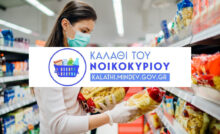 «Καλάθι Χριστουγέννων 2023». Πότε ξεκινά και τι περιέχει
