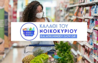 Εορταστικό καλάθι του νοικοκυριού και του Άη Βασίλη για παιχνίδια