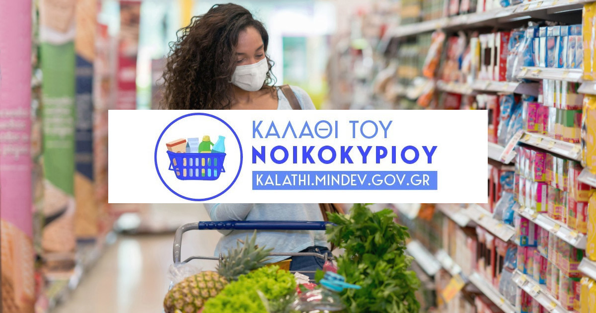 «Καλάθι Χριστουγέννων 2023». Τι περιέχει και πόσο διαρκεί