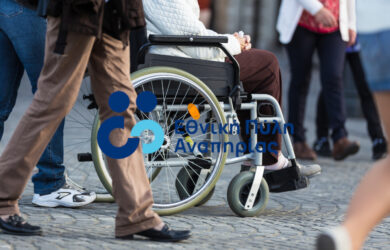 Οδηγίες για την χρήση της Ψηφιακής Κάρτας Αναπηρίας
