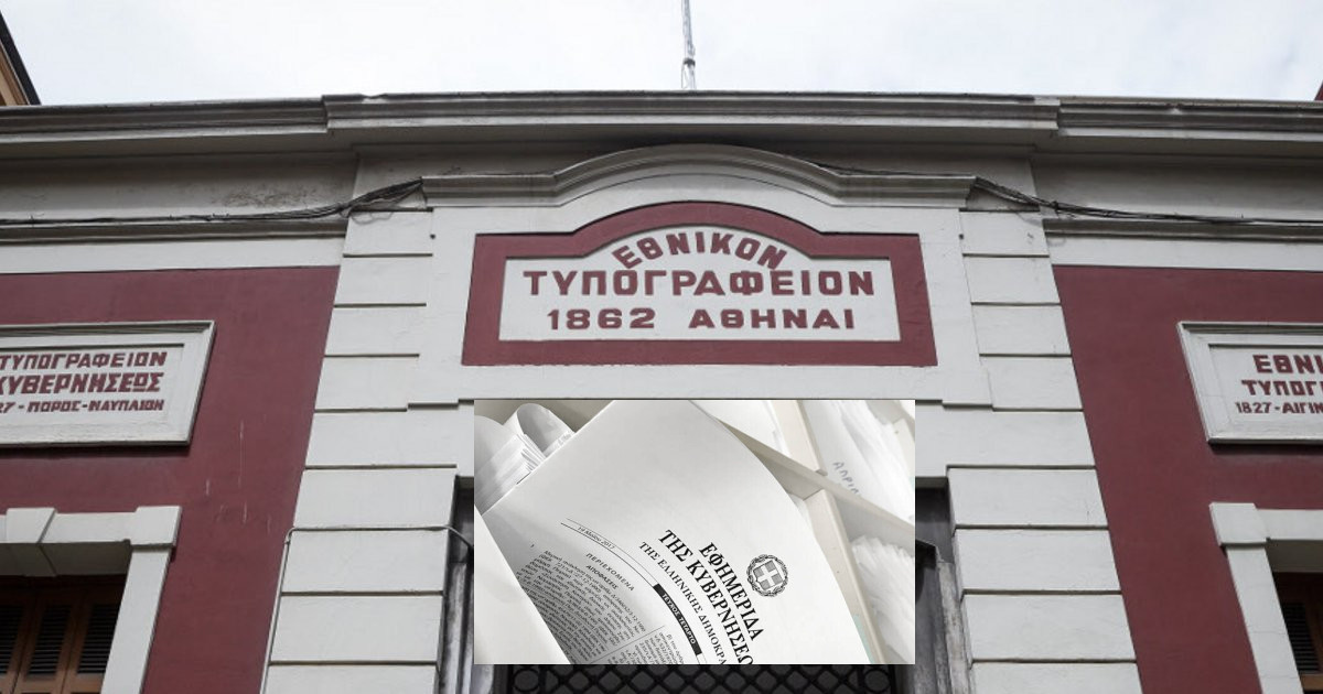 Νόμος 5056/2023 Αναμόρφωση συστήματος διακυβέρνησης ΟΤΑ