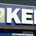 Κατάλογος ΚΕΠ. Διευθύνσεις, τηλέφωνα, fax, email
