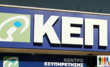 Κατάλογος ΚΕΠ. Διευθύνσεις, τηλέφωνα, fax, email