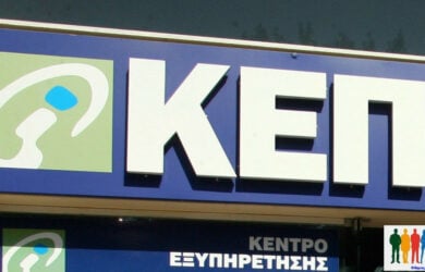 Κατάλογος ΚΕΠ. Διευθύνσεις, τηλέφωνα, fax, email