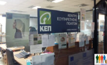Κατάλογος ΚΕΠ. Διευθύνσεις, τηλέφωνα, fax, email
