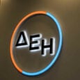 ΔΕΗ: Νέες υπηρεσίες και αλλαγή ωραρίου των καταστημάτων της