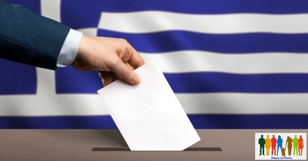 Νόμος 5044/2023. Οι Έλληνες εκλογείς εξωτερικού ψηφίζουν χωρίς περιορισμούς