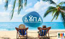 Λήγουν τα voucher κοινωνικού τουρισμού ΔΥΠΑ 2023-2024