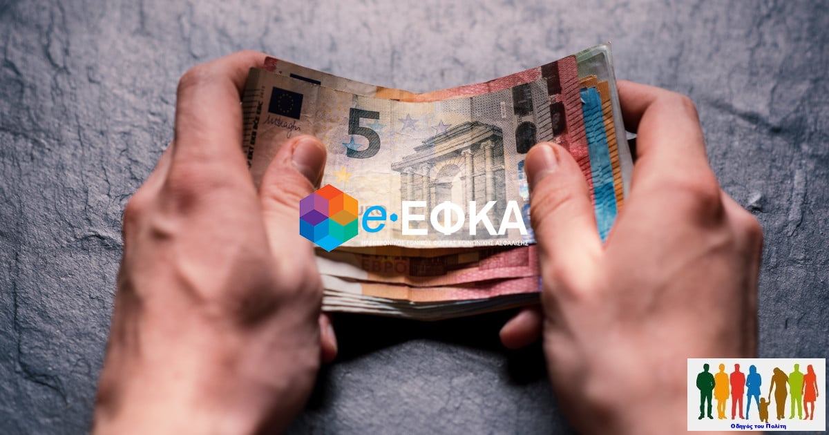 e-ΕΦΚΑ