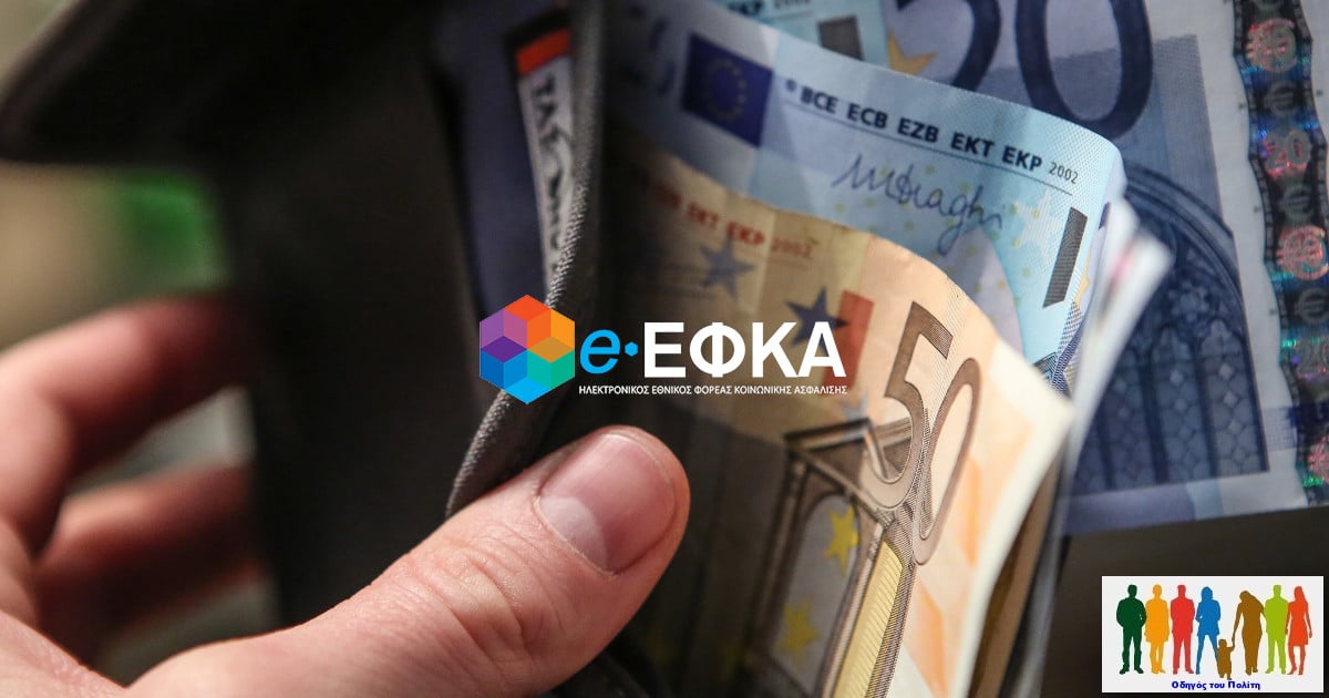 e-ΕΦΚΑ: Τα ένσημα των ασφαλισμένων ηλεκτρονικά