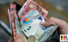 e-ΕΦΚΑ ασφαλιστικές εισφορές