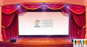 ΟΠΕΚΑ: Δωρεάν εισιτήρια θεάτρου για το 2025