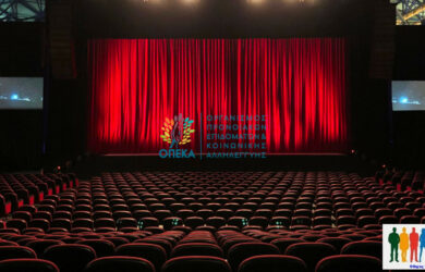 Δωρεάν εισιτήρια θεάτρου 2023 από τον ΟΠΕΚΑ. Αιτήσεις δικαιούχων
